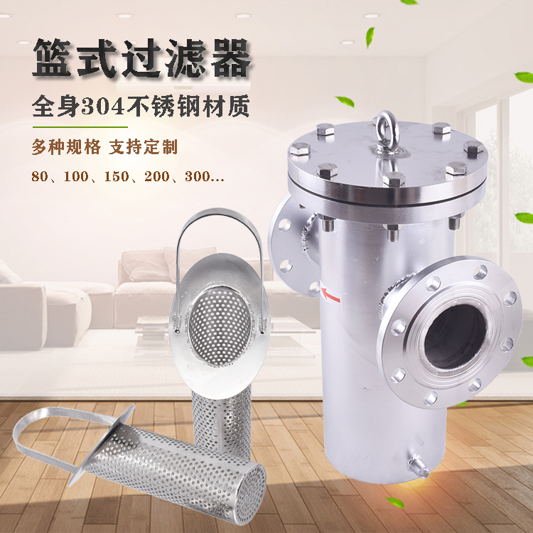 籃式過濾器_http://www.hardstreamsex.com_不銹鋼過濾器_第2張