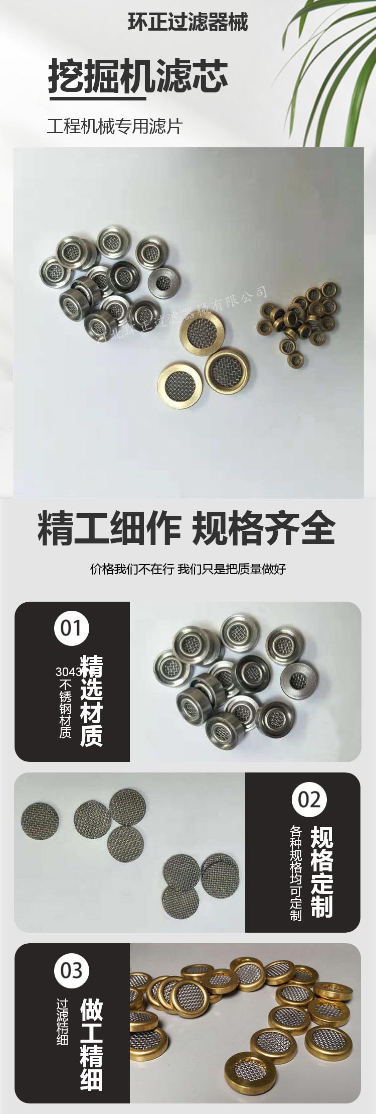 工程機(jī)械銅包邊濾片