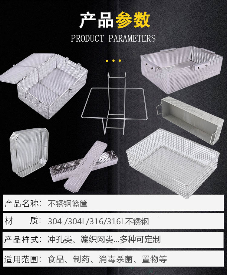 滅菌器械置物架_http://www.hardstreamsex.com_不銹鋼濾筒_第3張