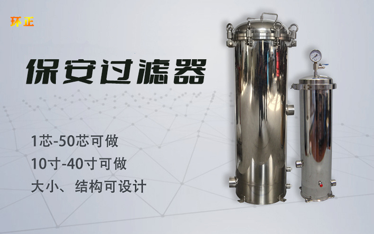 小流量保安過濾器_http://www.hardstreamsex.com_不銹鋼過濾器_第1張